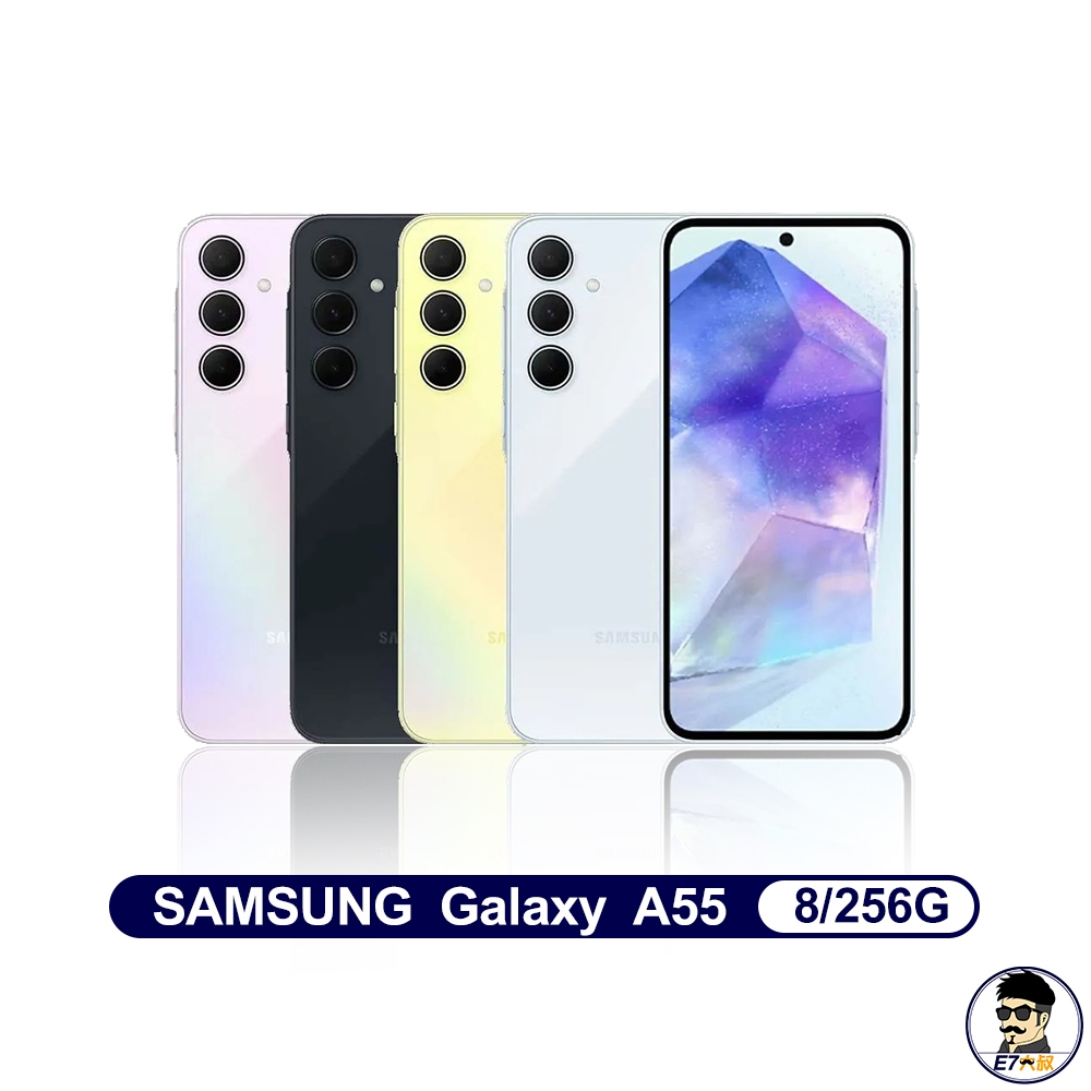 SAMSUNG 三星 Galaxy A55 5G 8/256G 智慧手機 淺藍/深藍/紫/黃色 原廠公司貨 【E7大叔】