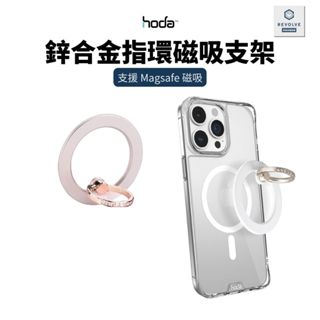 hoda 鋅合金指環磁吸支架 Magsafe 指環支架 iPhone 15 14 13 12 Pro Max Plus
