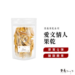 【登義DengYi】愛文情人果乾110g/袋 芒果青 情人果