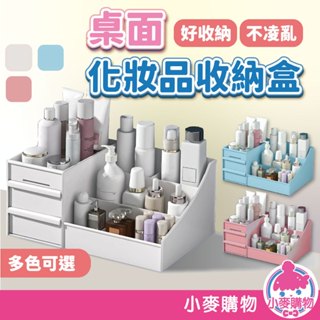 化妝品收納盒 抽屜式 桌面收納盒 桌面抽屜式收納盒 整理盒 抽屜盒 桌上收納 多格整理盒 收納櫃【小麥購物】【C210】