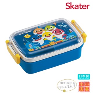 小小店長☻ Skater 可微波餐盒｜日本便當盒｜日本製小餐盒450ml｜鯊魚寶寶便當盒｜可微波便當盒