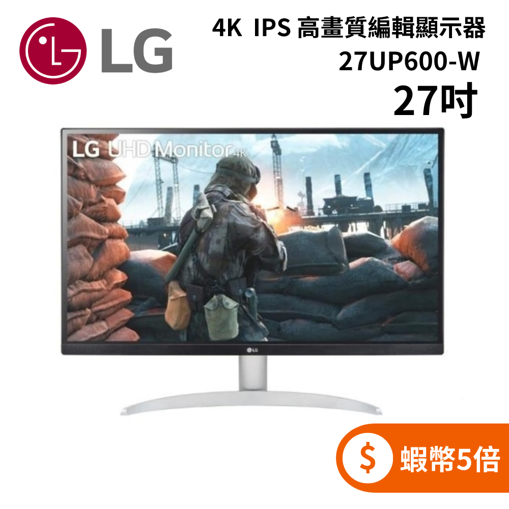 LG 樂金 27UP600-W (私訊可議+蝦幣5%回饋) 27吋 UHD 4K IPS 高畫質編輯顯示器 智慧螢幕