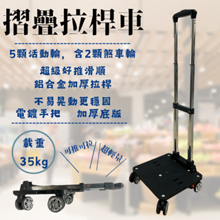 ［茂森🌲生活工廠］現貨*5輪摺疊拉桿車 鋁合金拉桿車 三段式推車 手推車 購物推車 寵物推車 輕巧推車 可煞車 摺疊收納