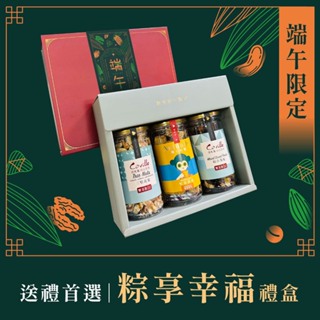 【可夫萊精品堅果】端午限定-粽享幸福禮盒(雙活菌三堅奇果+堅果餅乾+果乾)-附提袋