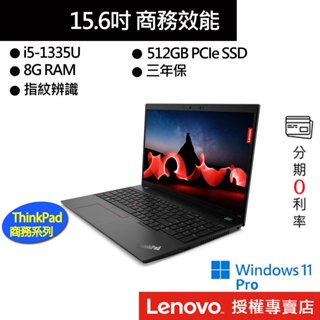 Lenovo 聯想 ThinkPad L15 Gen 4 i5/8G/512G 15吋 商務筆電[聊聊再優惠]