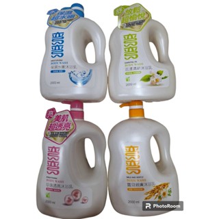 【小品五金百貨】含稅 臺灣現貨-彎彎沐浴乳2000ML 美白 保濕 透亮 持久留香