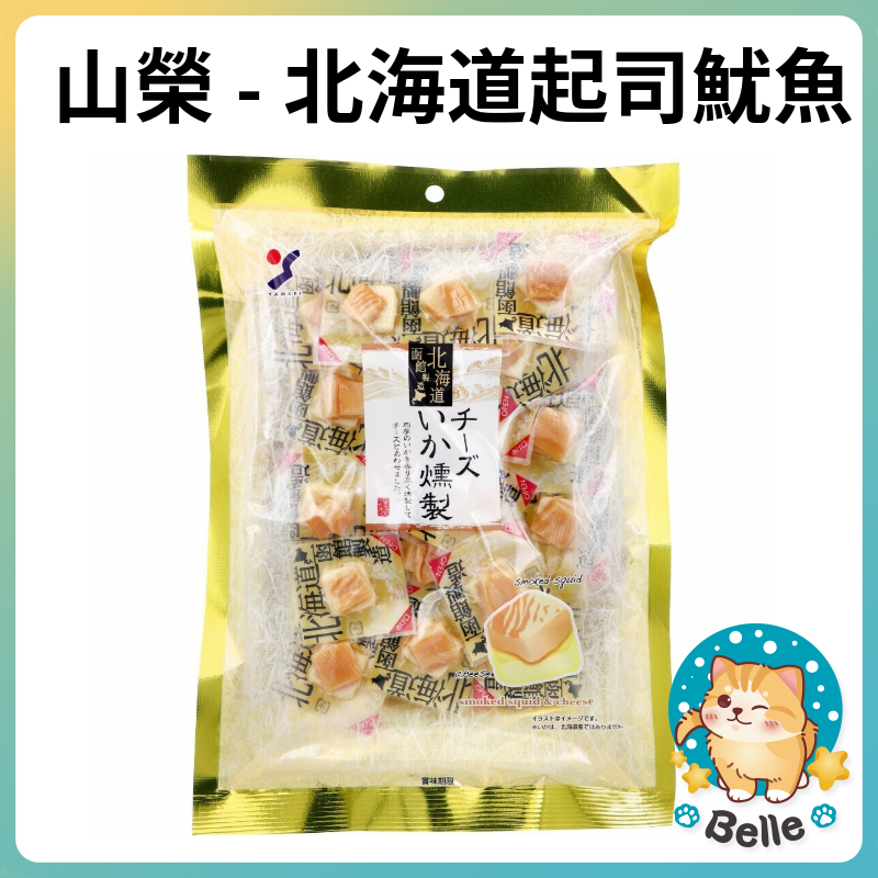 &lt;現貨+預購&gt; 日本 YAMAEI 山榮食品 煙燻起司魷魚 100g