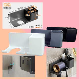 生活用品 無痕吹風機置物架 顏色隨機 可刷卡 紙箱包裝