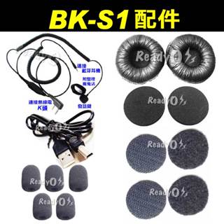 BIKECOMM 騎士通 BK-S1配件 半罩麥克風替換綿 充電線 抗噪海綿套 耳機墊片 魔鬼氈 對講機連接線