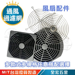 風扇過濾網 防塵網 12公分 鐵網 塑膠網 濾網 護網 除塵網 細網 防塵過濾網