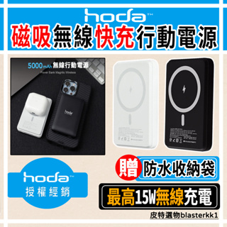 免運🌈【HODA】磁吸式行動電源 5000mah 無線行動電源 20W快充 充電寶 小米行動電源 萬能充 磁吸 行動電源