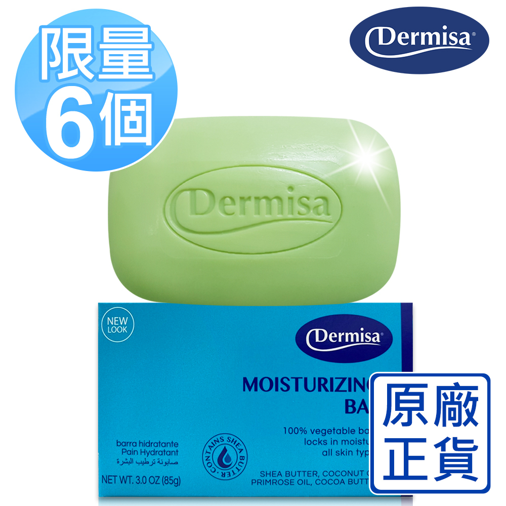 [原廠公司貨] 皂損特惠 Dermisa升級版美國超級保濕淡斑皂85g  國外最新空運皂損