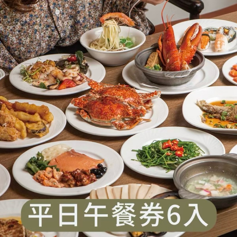 台南大飯店 歐式自助餐 平日午餐券（釋出一張，7-11貨到付款即可）
