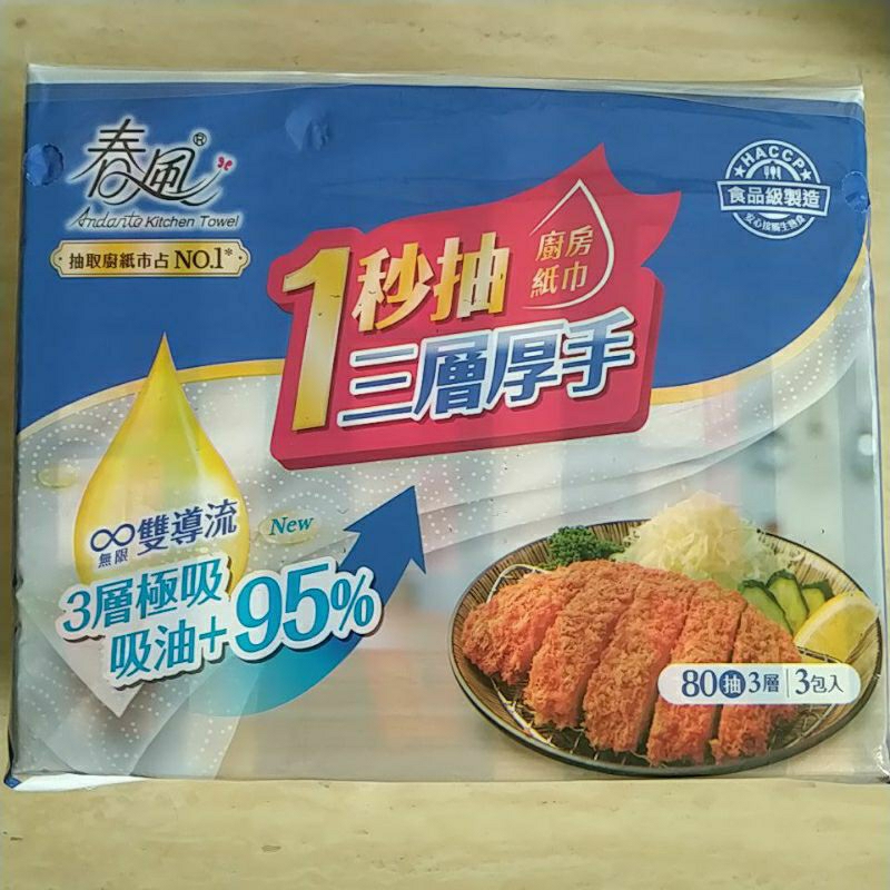 &lt;食品級製作&gt;春風一秒抽三層厚廚房紙巾，市場低價出清