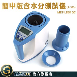 GUYSTOOL 咖啡豆含水率 豆類 穀物含水分測試儀(簡中版) LDS1GC 小麥大麥 顆粒糧食水分儀 玉米水份計