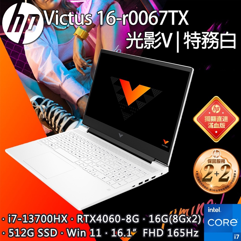 [新竹NOVA] HP Victus Gaming 16-r0067TX i7-13700HX/16G/RTX4060