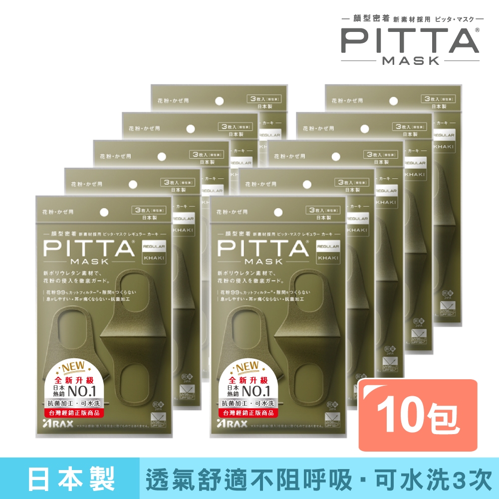 PITTA MASK 新升級高密合可水洗口罩 粉薰紫S(3入/包)【10包組】【盒損/短效】