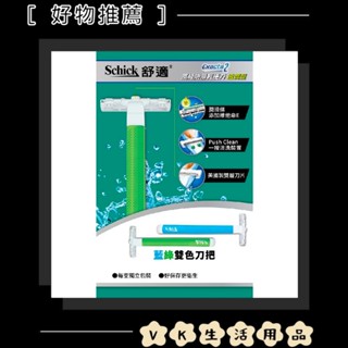 ✨好市多 Costco📦 SCHICK 舒適防滑輕便刮鬍刀 滋潤型 輕便刀 #VK