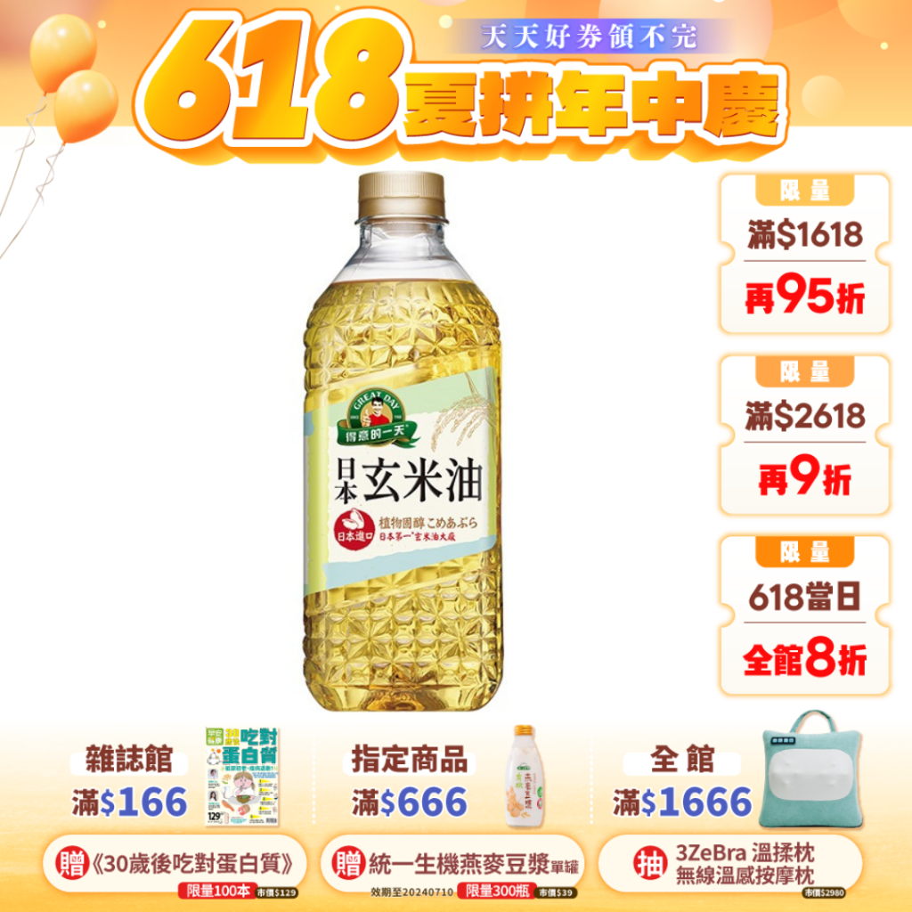 【得意的一天】日本玄米油1.58L/瓶/2瓶 早安健康嚴選