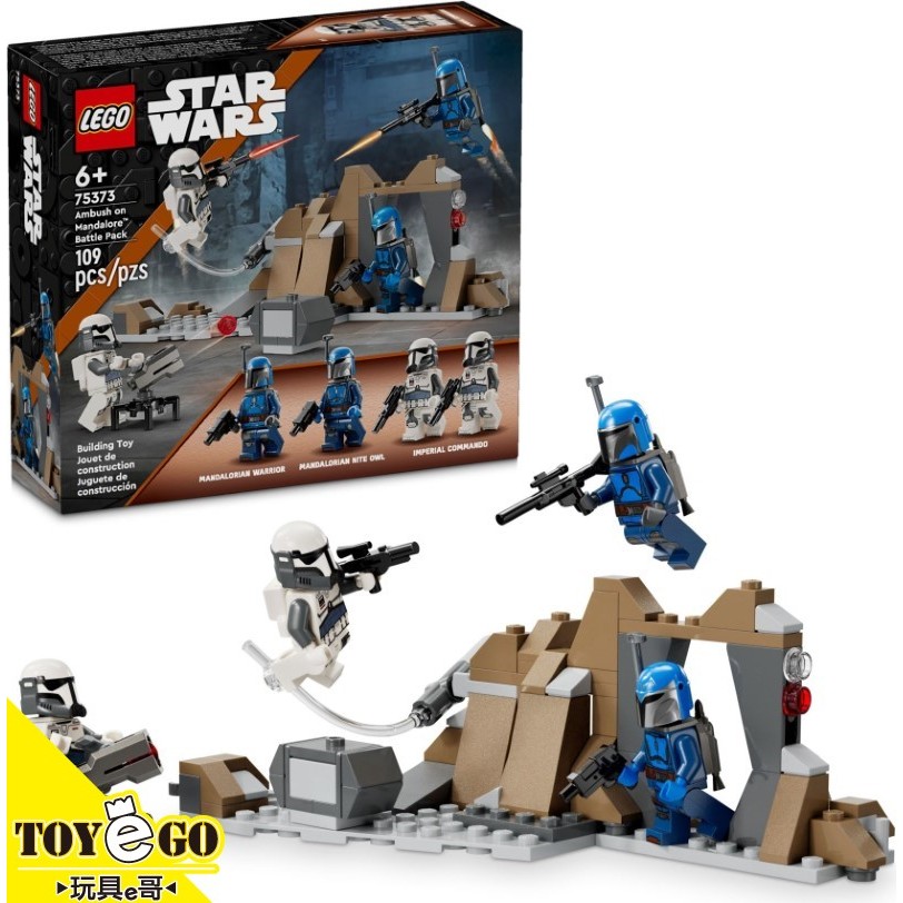 樂高LEGO STAR WARS 星際大戰 曼達洛伏擊戰鬥包 玩具e哥 75373