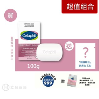 舒特膚 Cetaphil BHR淨白透亮凝脂 100g 淨白透亮凝脂 BHR淨白系列 皮膚清潔 (實體簽約店面)【立赫