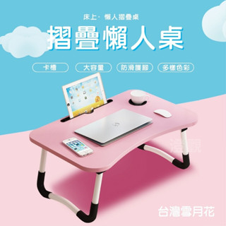 【上善國際現貨+發票】折疊桌 床上桌 懶人桌 折疊小桌子 懶人床上桌 筆電桌 邊桌 床上書桌 書桌 折疊電腦桌 摺疊桌
