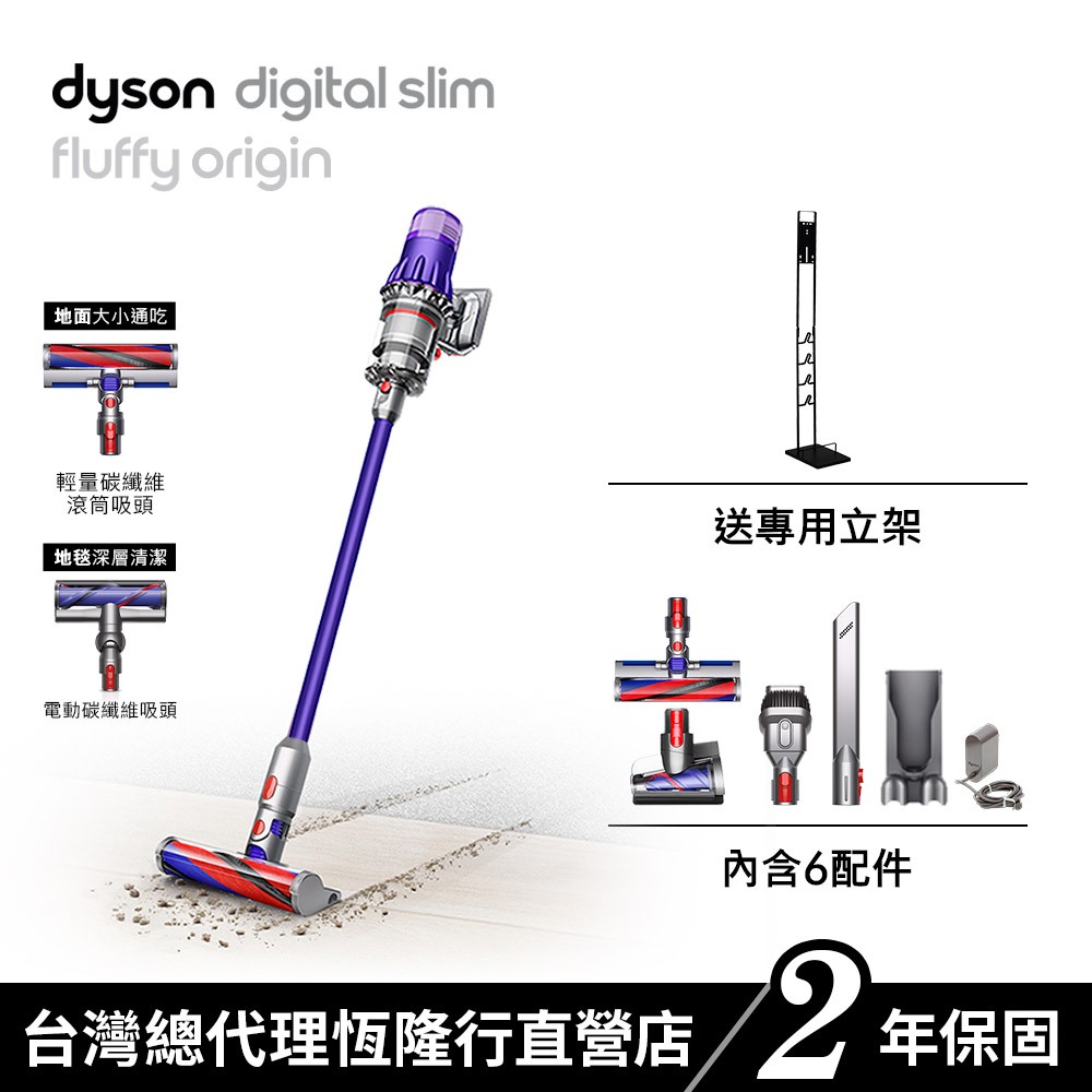 Dyson Digital Slim Origin SV18 超輕量吸塵器/除蟎機 (雙主吸頭旗艦款) 毛孩家庭必備
