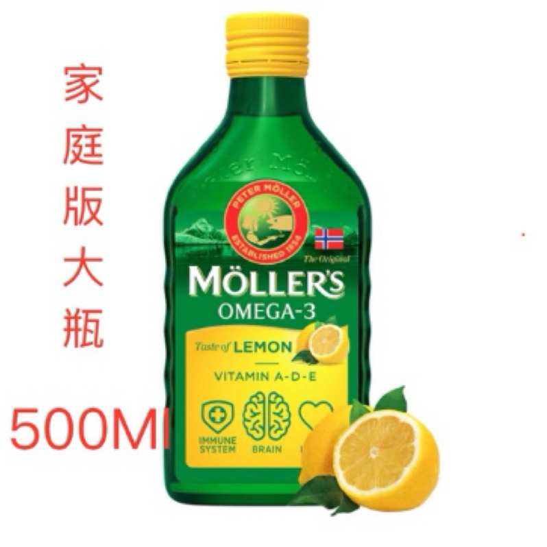 代購家庭版500 ml mollres挪威原裝境內版沐樂鱈魚肝油檸檬口味