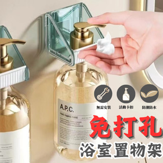 【德利生活】輕奢三角壁掛瓶罐收納架 (2入) 洗手乳架 沐浴露瓶掛架 瓶口架 沐浴乳架 洗髮精掛架 架子 免打孔 收納架