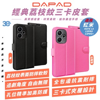 DAPAD 三卡皮套 保護殼 防摔殼 手機殼 適 紅米NOTE 13 PRO Plus PRO+