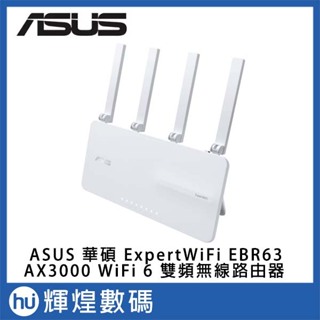 ASUS 華碩 ExpertWiFi EBR63 AX3000 WiFi 6 雙頻 無線分享器