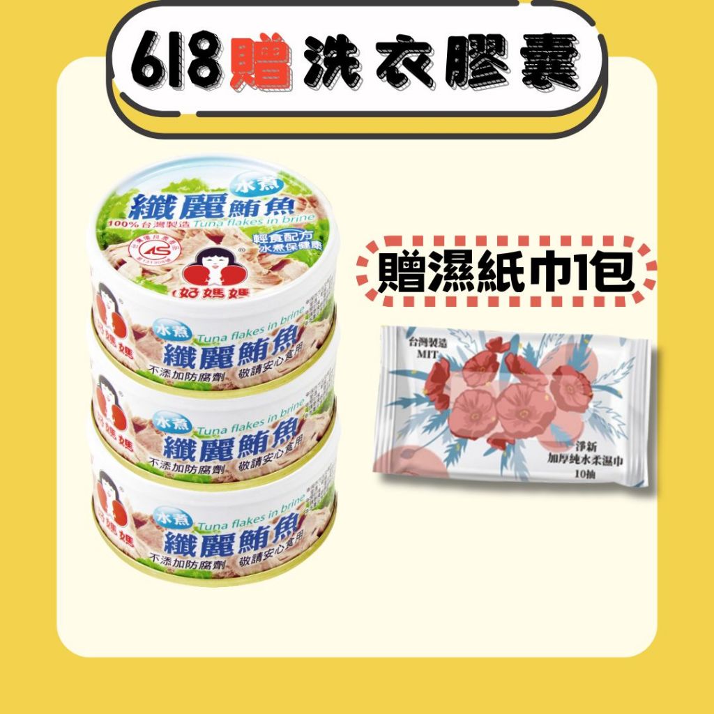 【好媽媽】纖麗水煮鮪魚150g/罐(新鮮封罐好媽媽直送)