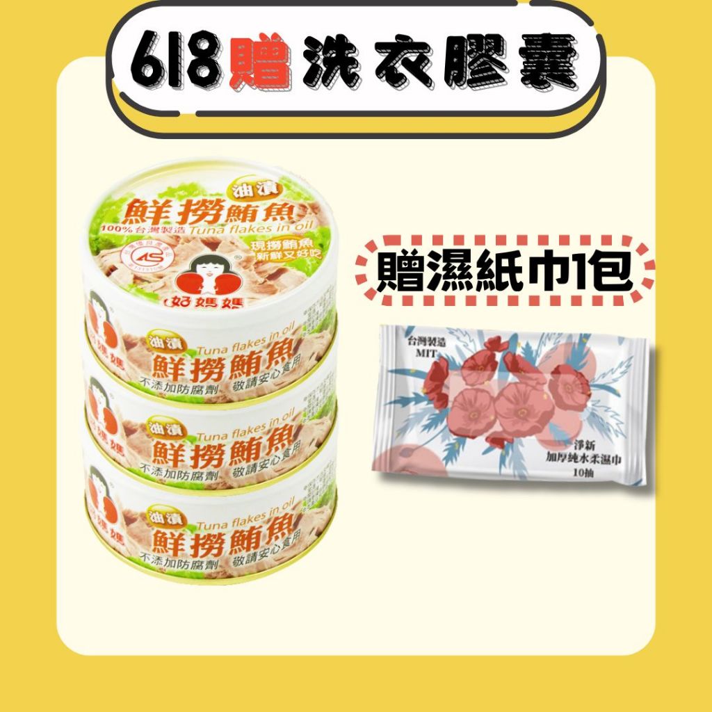 【好媽媽】鮮撈油漬鮪魚150g/罐(新鮮封罐好媽媽直送)