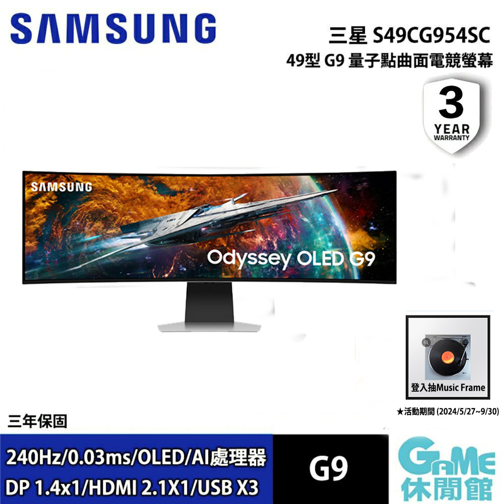 Samsung 三星 49吋 Odyssey OLED G9 曲面電競顯示器 S49CG954SC 【GAME休閒館】