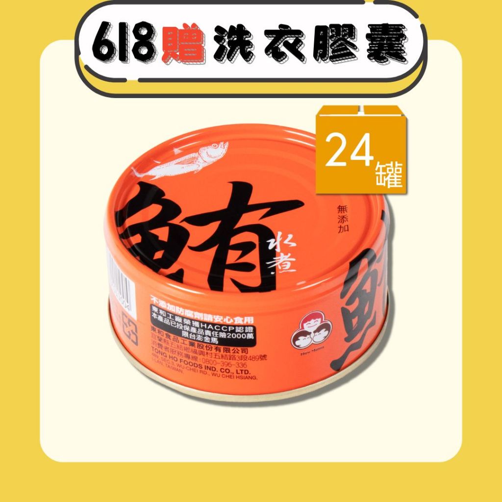 【好媽媽】無添加水煮鮪魚箱購 130g/罐 (共24罐)(新鮮封罐好媽媽直送)
