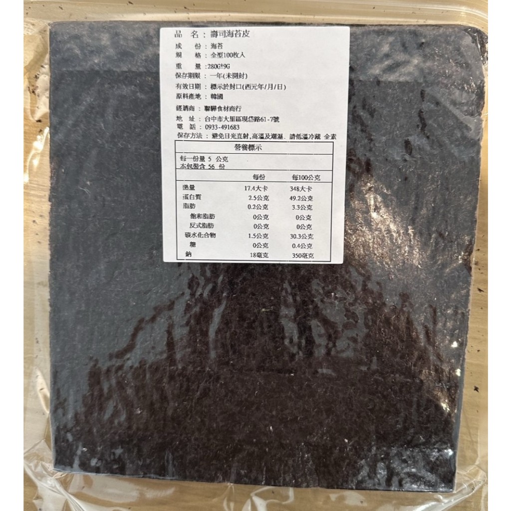 壽司海苔皮 100入/包 海苔  壽司 飯糰 專用海苔 無調味 現貨