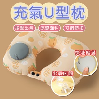 🔥好物精選🔥牛奶絲 便攜枕頭 按壓充氣枕 U型枕 飛機枕 旅行枕 頸枕 充氣枕 好收納 體積小 旅行用品 出國 旅遊