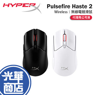 HyperX Pulsefire Haste 2 Wireless 無線電競滑鼠 無線滑鼠 電競滑鼠 遊戲滑鼠 光華商場