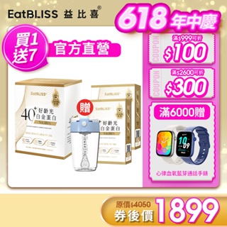 【Eatbliss益比喜】好齡光-白金蛋白(金/葷食)x1盒(10包/盒)-加贈白金蛋白x2盒 (3包/盒)+攪拌杯