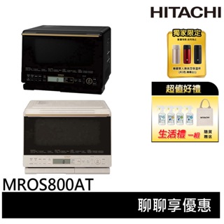 HITACHI 日立 31L 過熱水蒸氣烘烤微波爐 泰國製 MROS800AT / MRO-S800AT