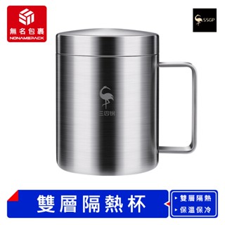 【現貨！無名包裹】SSGP 不銹鋼雙層隔熱杯 不銹鋼杯 飲料杯 咖啡杯 馬克杯 露營杯 保溫杯 露營杯 三四鋼