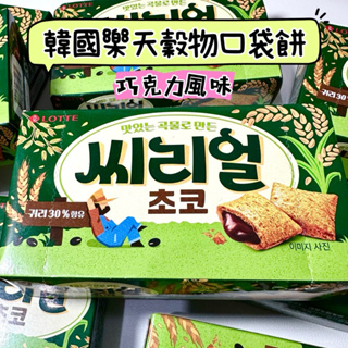 24h出貨⚡️韓國樂天穀物口袋餅(巧克力風味) 42g Lotte巧克力餅乾 穀物餅乾 巧克力夾心餅 熱銷零食 推薦