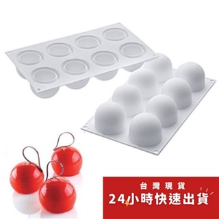 ▪8連▪法式半球形矽膠蛋糕模/慕斯模