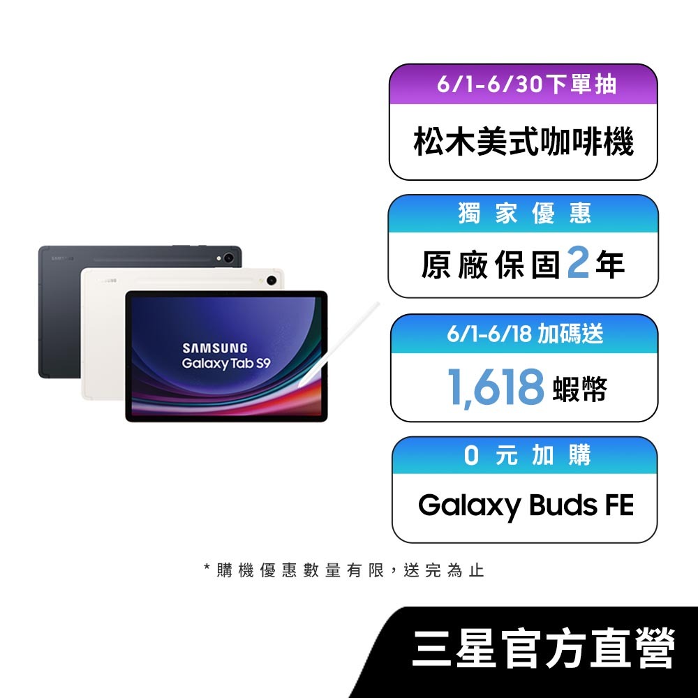 SAMSUNG Galaxy Tab S9 128GB (Wi-Fi) 平板電腦
