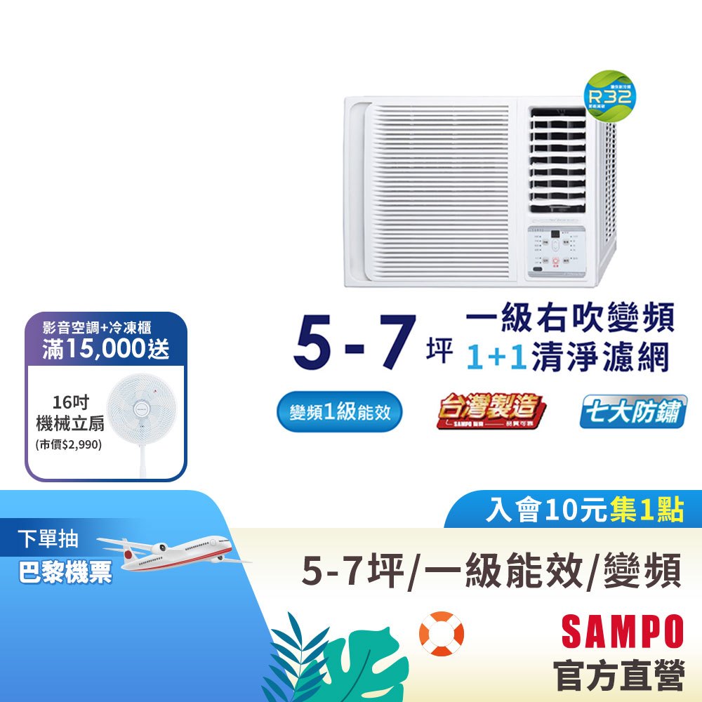 SAMPO聲寶 5-7坪 1級R32變頻窗型冷氣(右吹單冷)AW-PF36D-含基本運送安裝+舊機
