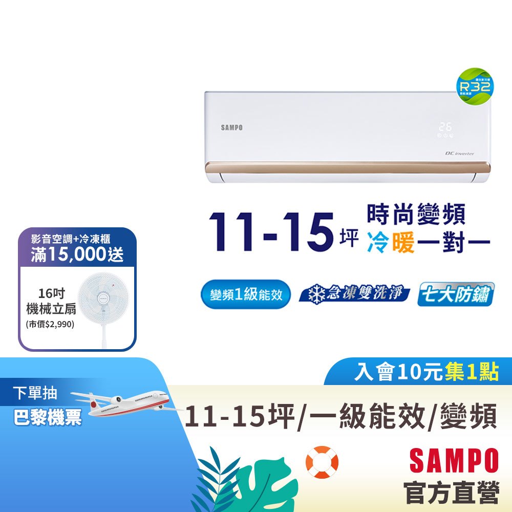 SAMPO聲寶1級變頻冷暖冷氣時尚NF系列 11-15坪AU-NF72DC/AM-NF72DC--含基本安裝+舊機回收