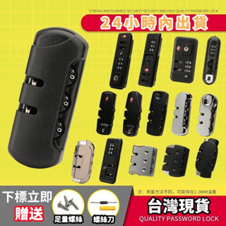 🌤️24小時內出貨🌤️行李箱鎖密碼鎖 拉桿箱配件 行李箱配件 行李箱鎖 tsa海關固定鎖頭旅行箱密碼箱包鎖💋熱賣精品💋