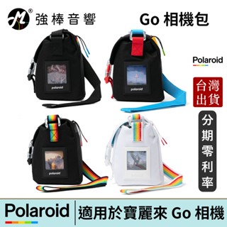 寶麗來 Polaroid Go / GO G2 相機包 專用相機揹包 相機攜帶包 臺灣總代理公司貨 | 強棒電子