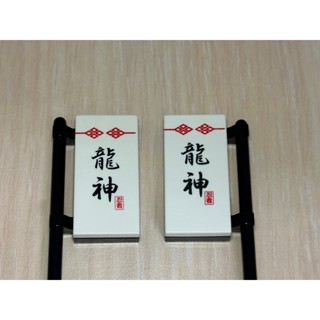 LEGO 樂高 玩具 積木 零件 87079 旋風忍者 Ninjago 系列 印刷磚 龍神