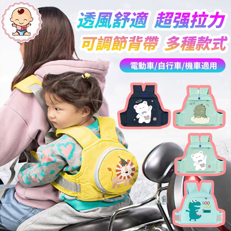 🔥台灣發貨  兒童電車機車安全帶 兒童安全帶  機車安全帶 摩托車綁帶  騎車小孩寶寶防摔后座背帶  機車兒童安全腰帶